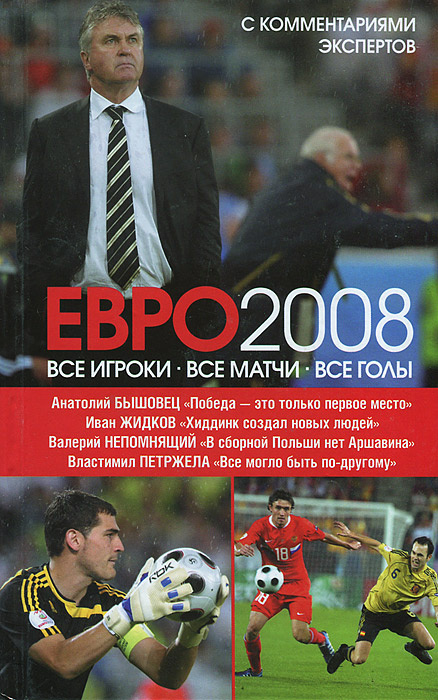 все голы евро 2008 по футболу