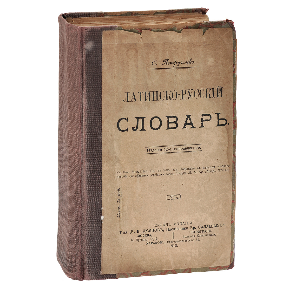 Русско латинский словарь. Латинский словарь. Словарь латинского языка. Словарик по латинскому языку.