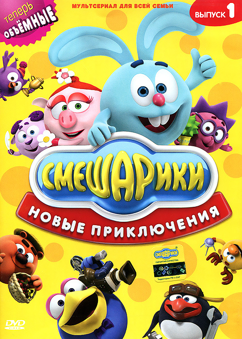 Смешарики Новогодние Приключения Dvd Смешарики Новогодние Приключения Dvd