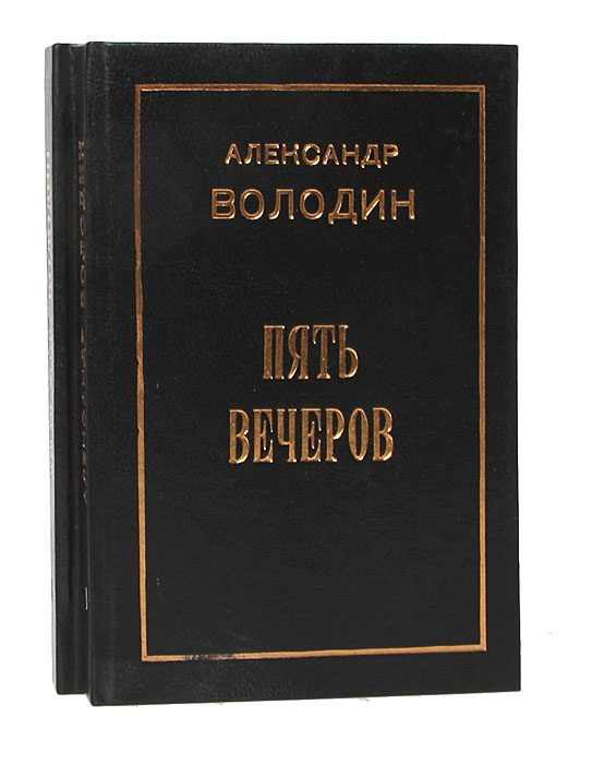 Володин. Володин произведения. Володин книги. Газлайтер том 4 читать