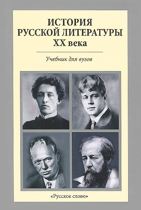 Москва герой русской литературы xx века проект