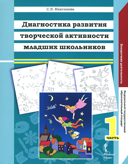 Влияние гаджетов на зрение школьников максимова в н прозорова в с сабирова и в