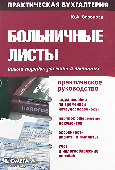 Новый Порядок Расчета Больничных В 2022 Году Новый Порядок Расчета Больничных В 2022 Году