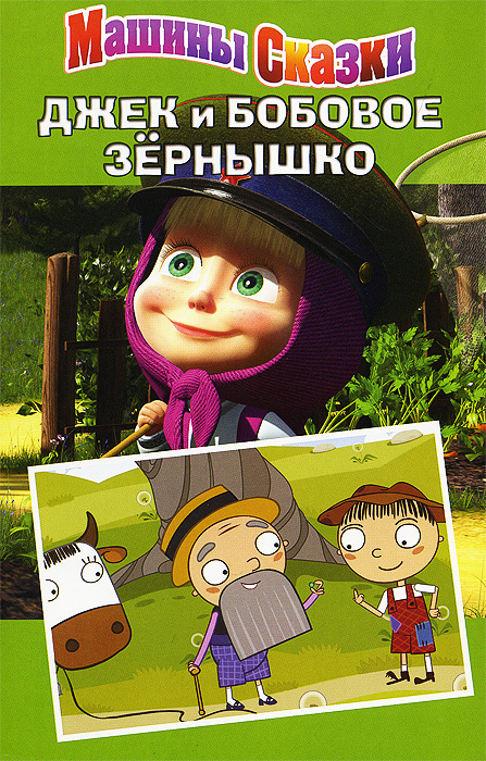 Машины Сказки Новый Год