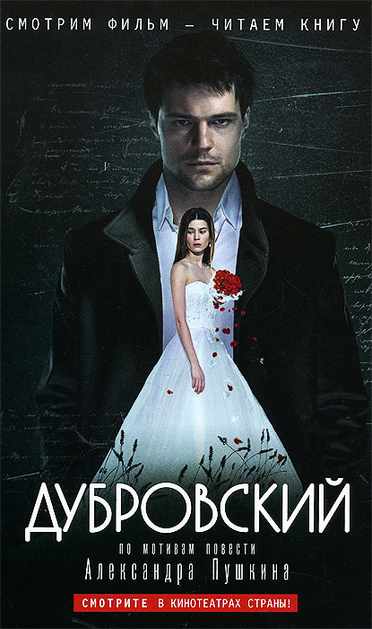 Ауди книга дубровский