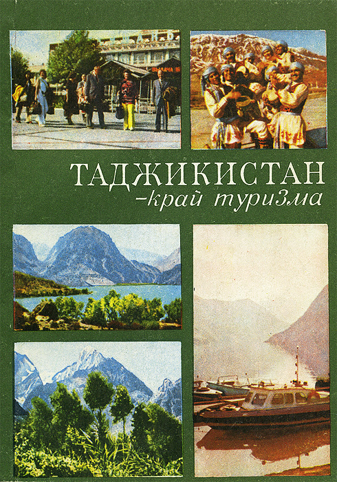 Доклад по теме Таджикистан - 