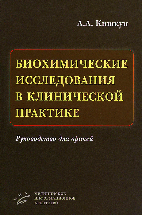 Ошибки в клинической онкологии руководство для врачей