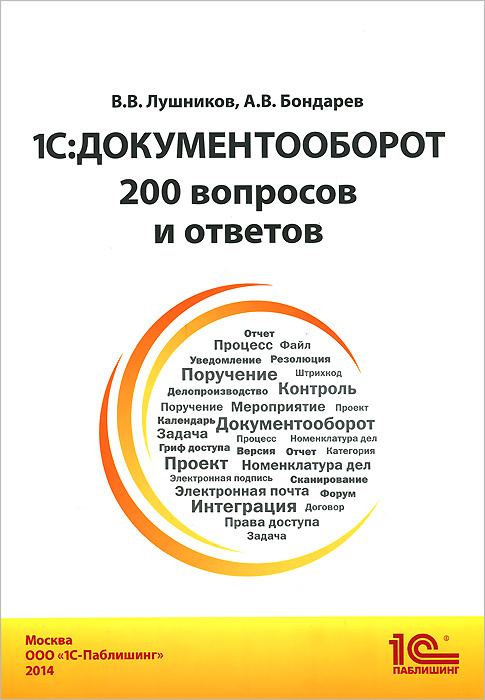 1 С Документооборот Отчет О Практике 1 С Документооборот Отчет О Практике