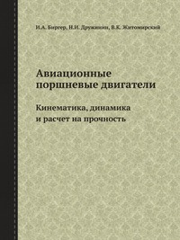 Авиационные двигатели книга