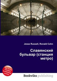 Тверской бульвар станция метро. Метро парк. Киноафиша на Славянском бульваре.