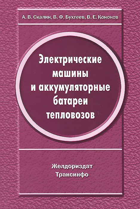 Электрические машины книга