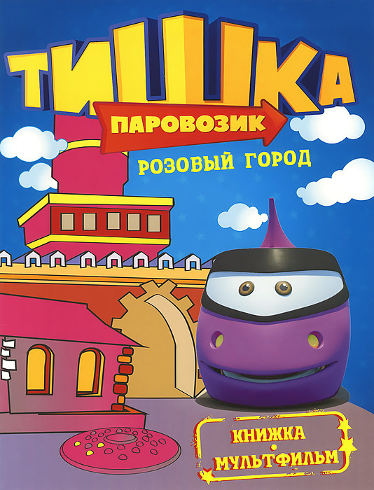 Тишка Новые Серии 2022 Года Тишка Новые Серии 2022 Года