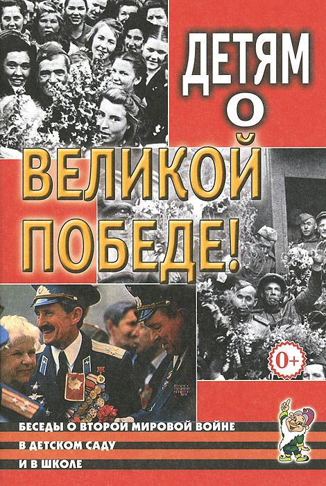 Презентация о войне в детском саду