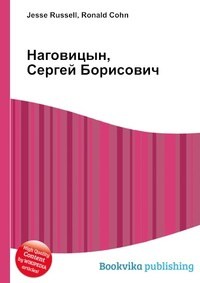 Наговицын Сергей Новый Год