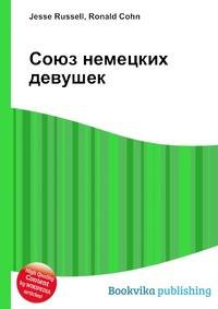 Союз Немецких Девушек Фото Союз Немецких Девушек Фото