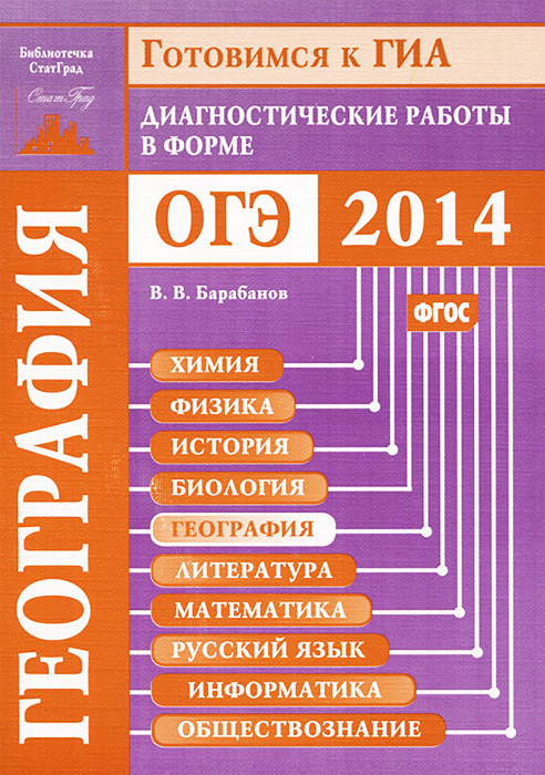 огэ по географии 2022 фипи 30 вариантов. география огэ экзамен. подготовка к огэ по географии. гиа 2011 география книга. гиа география.