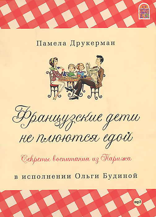 Французские дети не плюются едой скачать на айфон