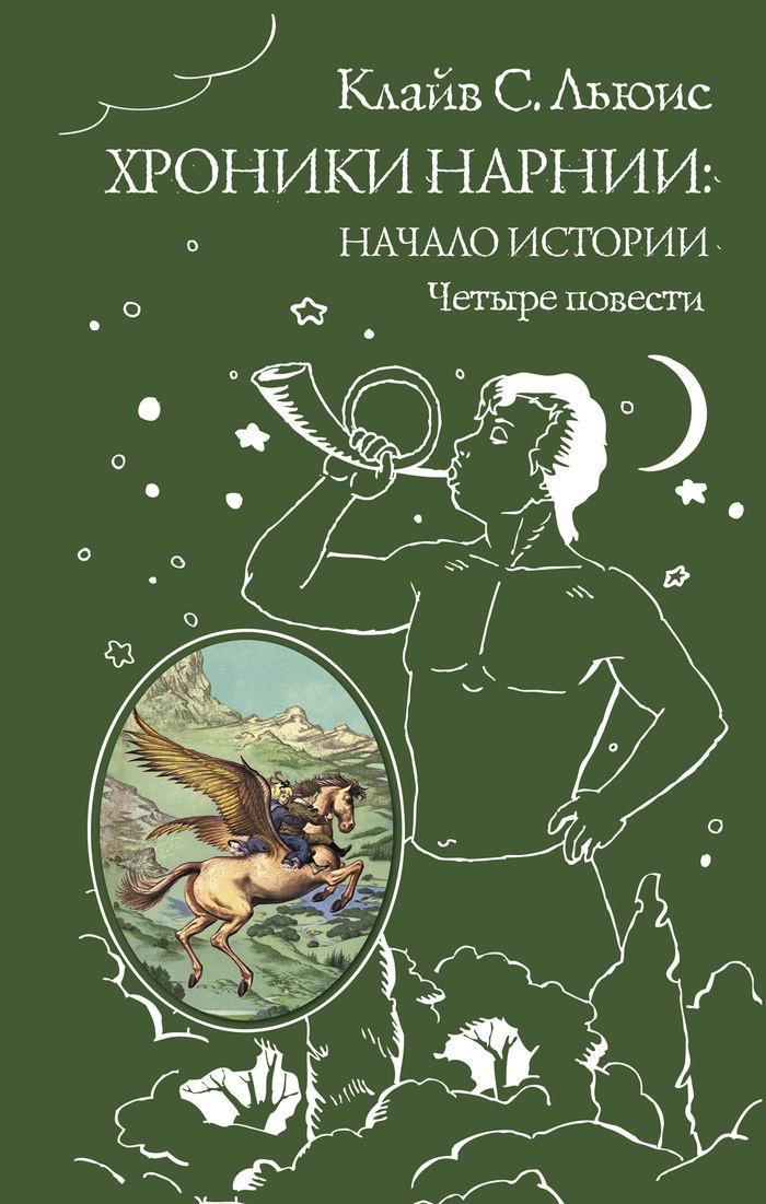 Хроники нарнии презентация по книге