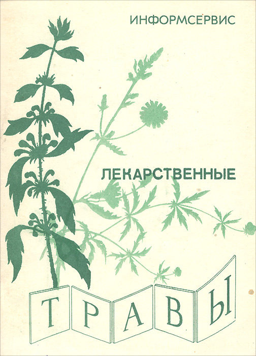 Травы Лекарственные Купить В Интернет Магазине Травы Лекарственные Купить В Интернет Магазине
