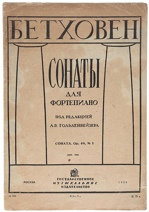 Соната для фортепиано 5. Л Ван Бетховен сонаты. Соната для фортепиано № 2 (Бетховен). Редакции сонат Бетховена. Бетховен сонаты для фортепиано.