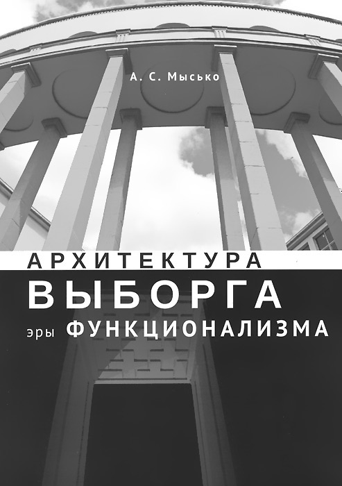 Когда появился функционализм в архитектуре