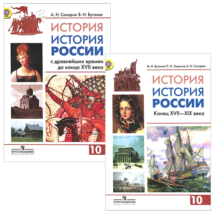 Книга "История. История России. 10 класс. Углубленный уровень. Учебник ...