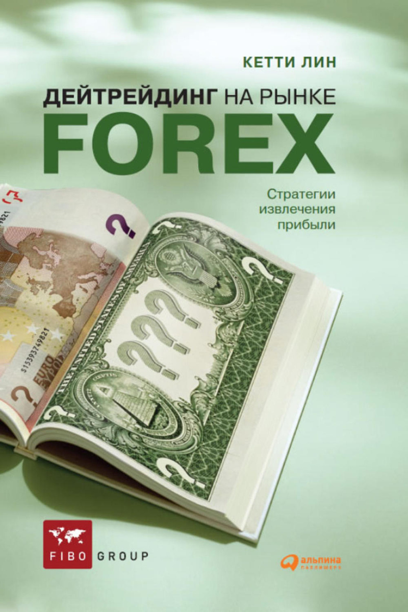 Стратегии извлечения прибыли форекс фьючерсы или форекс
