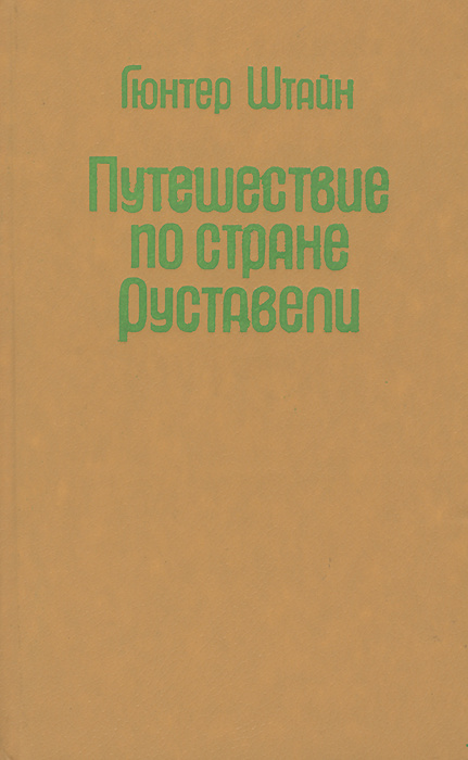 Православный Интернет Магазин Руставели Фото