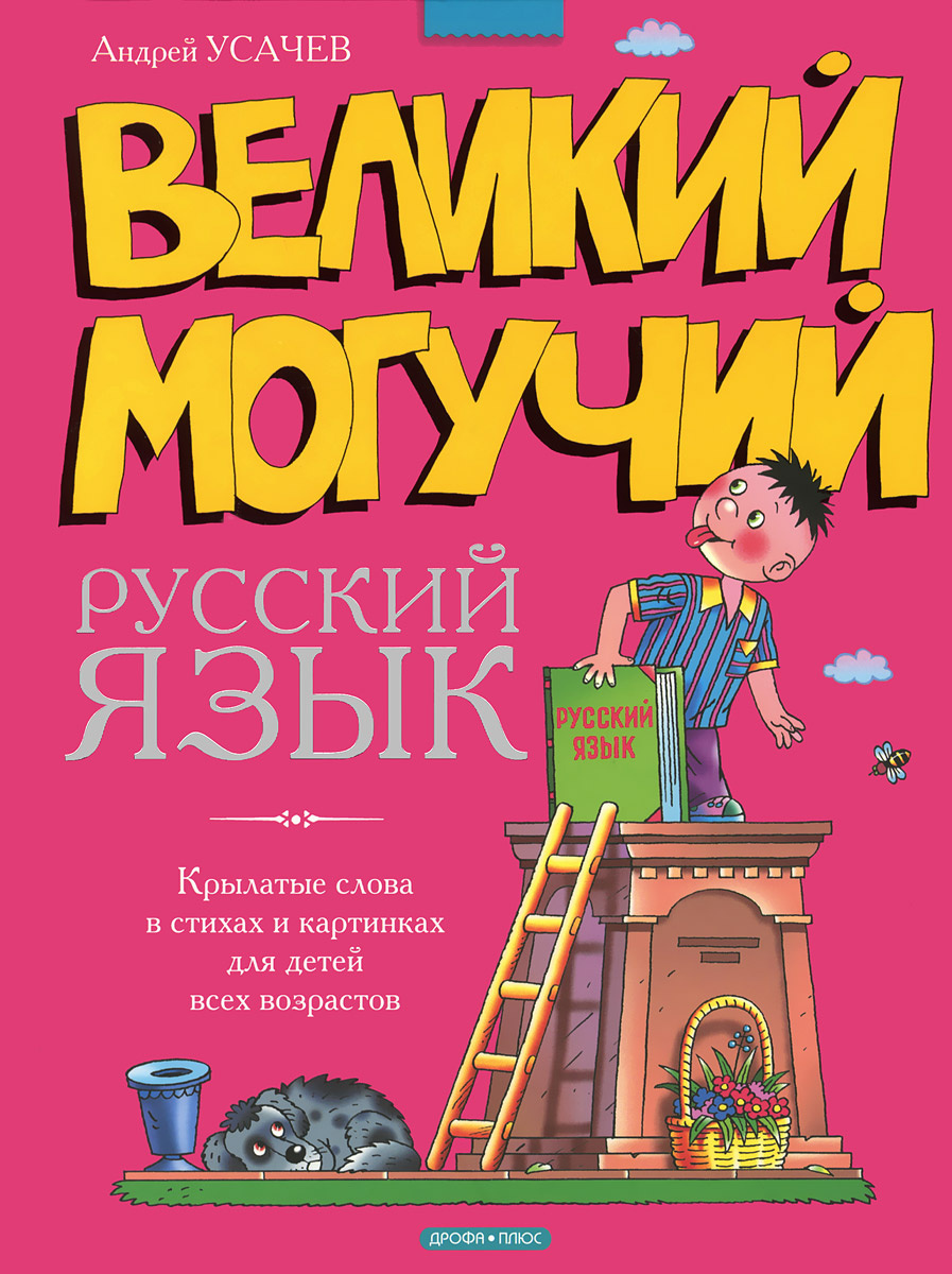 Презентация русский язык великий могучий русский язык