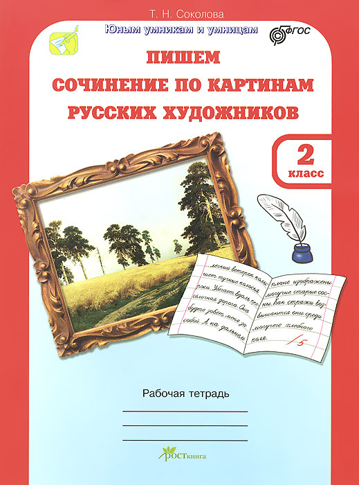 Сочинение по картине букет цветов 2 класс