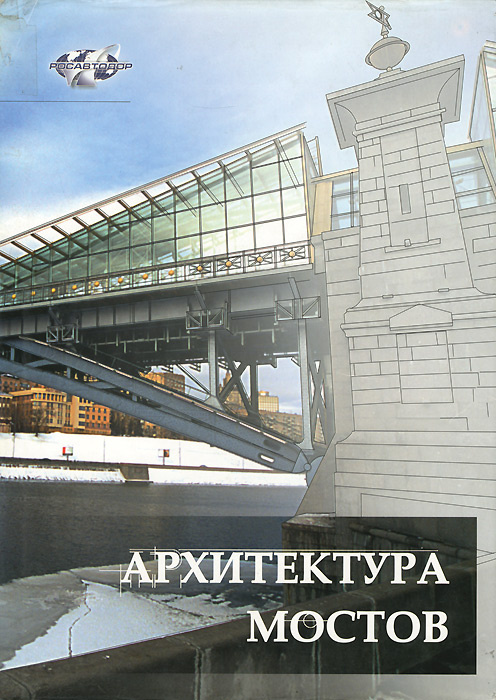 Архитектура мостов | Ефимов Павел Петрович #1