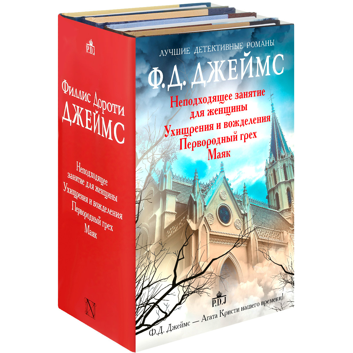 Книга "Лучшие английские детективы (комплект из 4 книг)" Джеймс Филлис ...