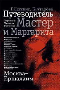 Москва в изображении булгакова мастер и маргарита