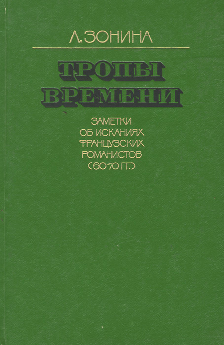 Сочинение по теме Пути и тропы