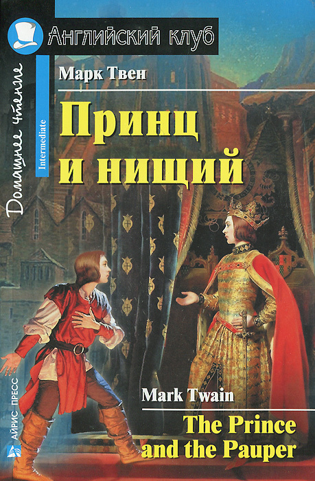 игра на деньги принц и нищий игра на деньги принц и нищий
