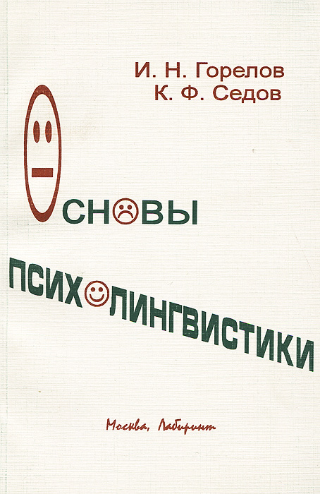  Пособие по теме Основы межличностной коммуникации