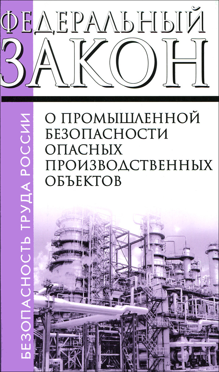 Новый 116 Фз В 2022 Году Новый 116 Фз В 2022 Году