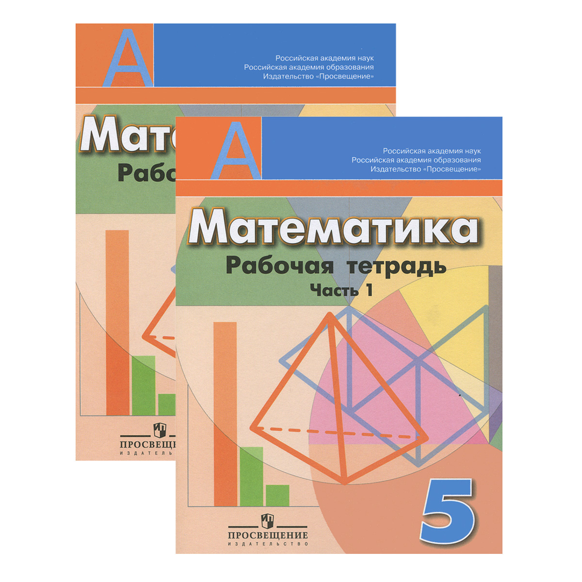 Рабочая тетрадь на печатной основе. Рабочая тетрадь по математике к учебнику Дорофеева 5 класс. Рабочая тетрадь Дорофеева 5 класс математика 2 часть. Рабочая тетрадь по математике 5 класс Дорофеев 2 часть. Математика 5 класс Дорофеев рабочая тетрадь.