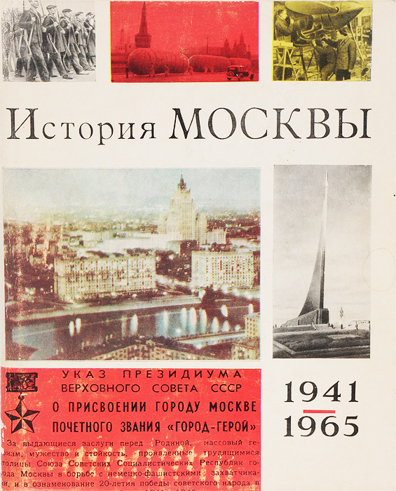 Издательство москва авторам. Книга история 1941. Издательства книг в послевоенные годы фото. 1941 - 1965 = Получилось лет ? ! ..