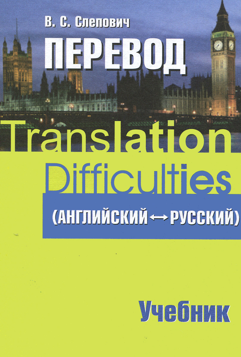 Англо русский переводчик по фото с английского на русский 4 класс учебник