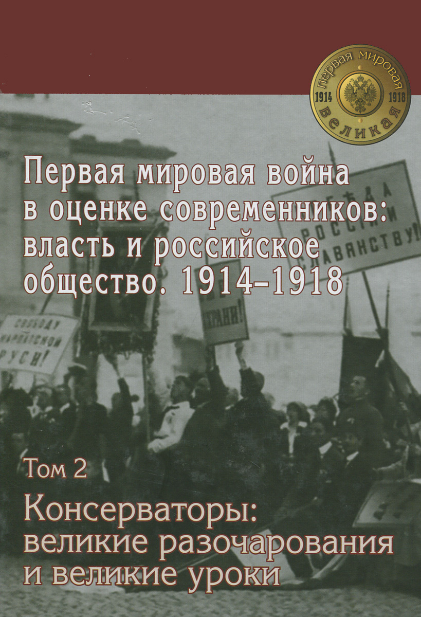 Статья: Уроки русского консерватизма