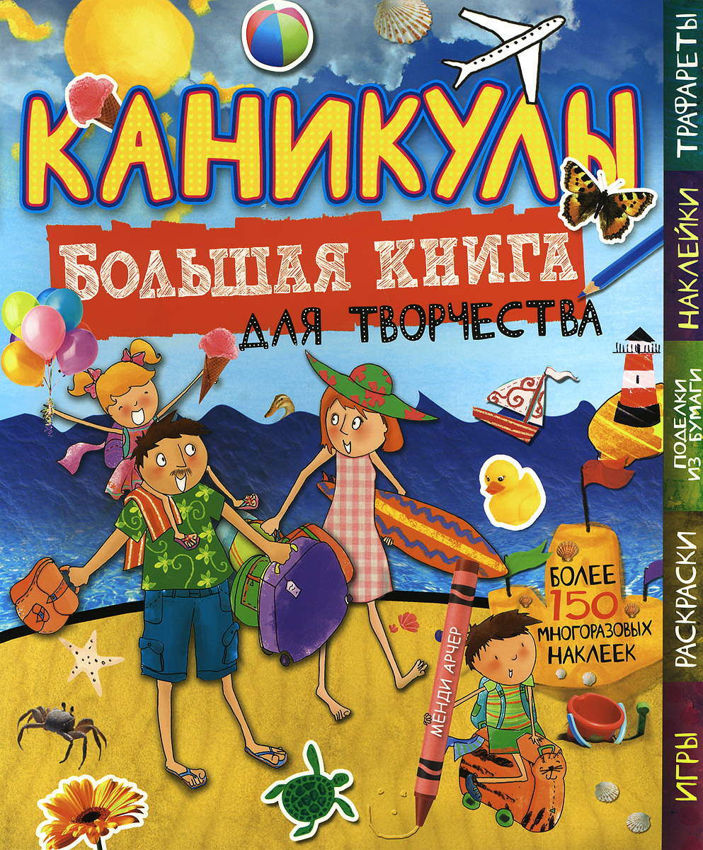 Книга "Каникулы" – купить книгу ISBN 978-5-389-07172-8 с быстрой ...
