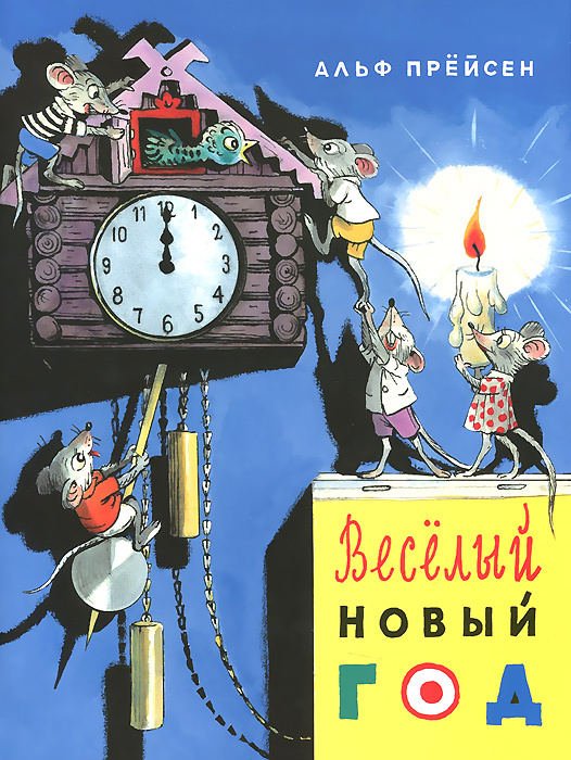 Самый Веселый Новый Год Песня Самый Веселый Новый Год Песня