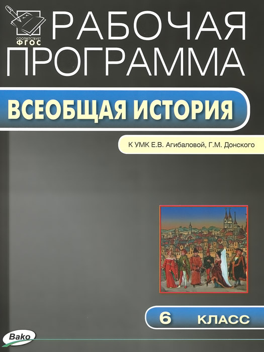 Всеобщая история 6 класс 6 параграф план