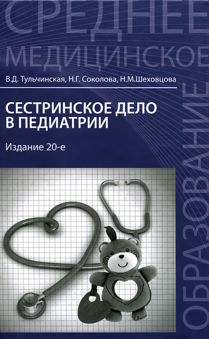 Карта сестринского ухода по педиатрии заполненная бронхит