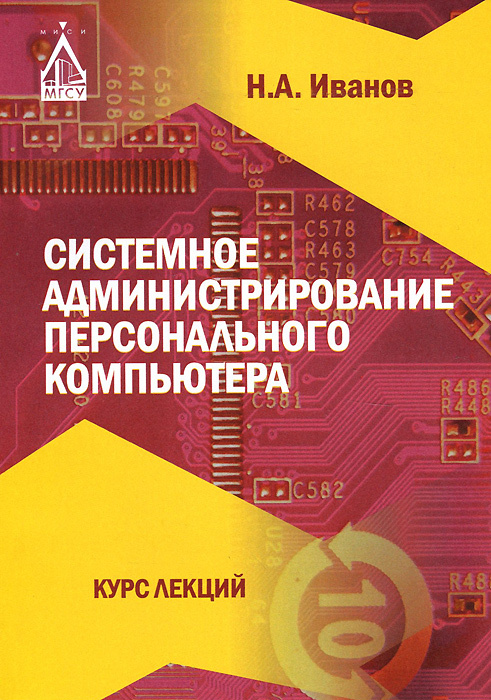 1001 совет по обустройству компьютера юрий ревич книга