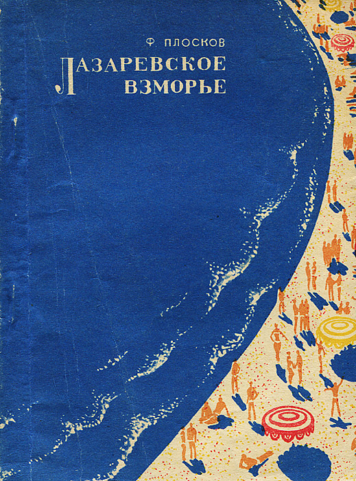 повесть о юлиании лазаревской. черниговская переписная книга 1666 года. лазаревская книги. майя лазаревская книги. лазаревская книги.