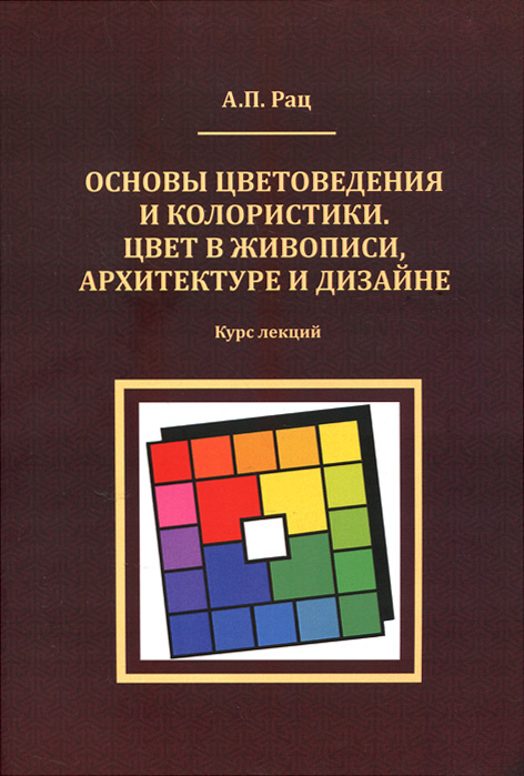 Основы колористики в интерьере