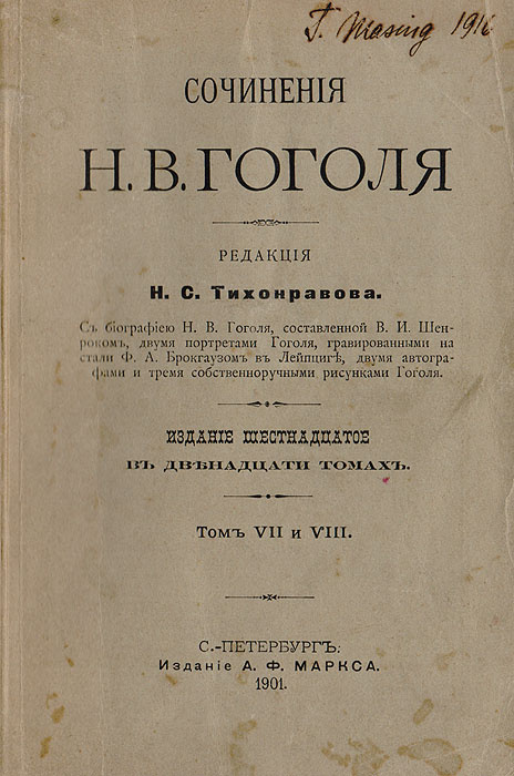 Сочинение: Письмо к Н. В. Гоголю