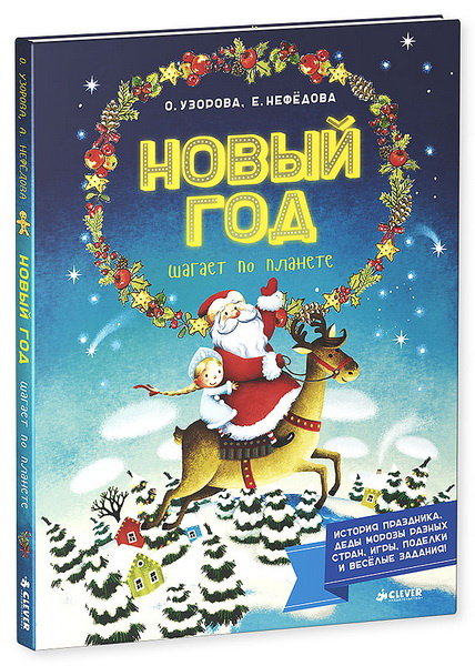 Новый Год Шагает По Планете Книга Новый Год Шагает По Планете Книга